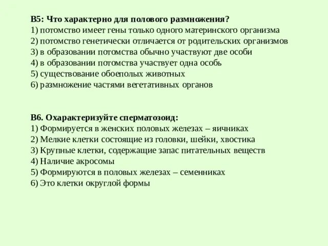 Почему при половом размножении потомства. Потомство генетически отличается от родительских организмов. Что характерно для полового размножения потомство имеет гены только. Потомство имеет гены только материнского организма. Потомство генетически уникально вид размножения.