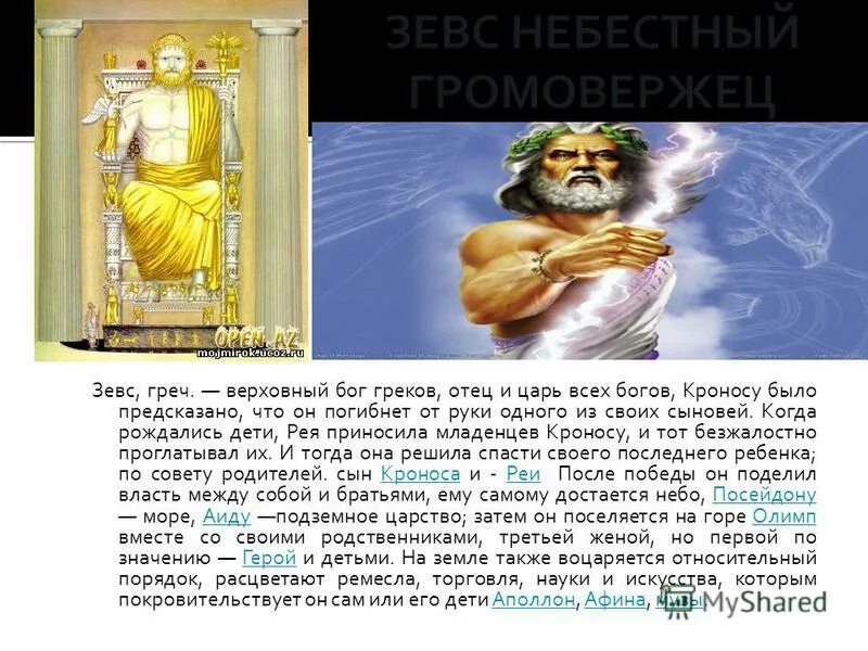 верховный бог читать