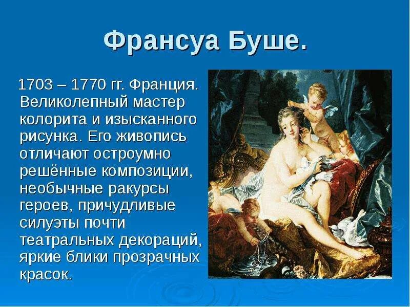 Франсуа буше эпоха просвещения. Франсуа буше краткая биография. Франсуа буше краткая биография. Франсуа буше краткая биография. Франсуа буше краткая биография.