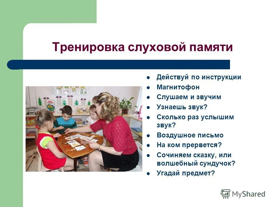 Тренировка слуха. Тренировка слуховой памяти. упражнения для слуха. упражнения для тренировки слуховой памяти. упражнения для слуховой трубы.