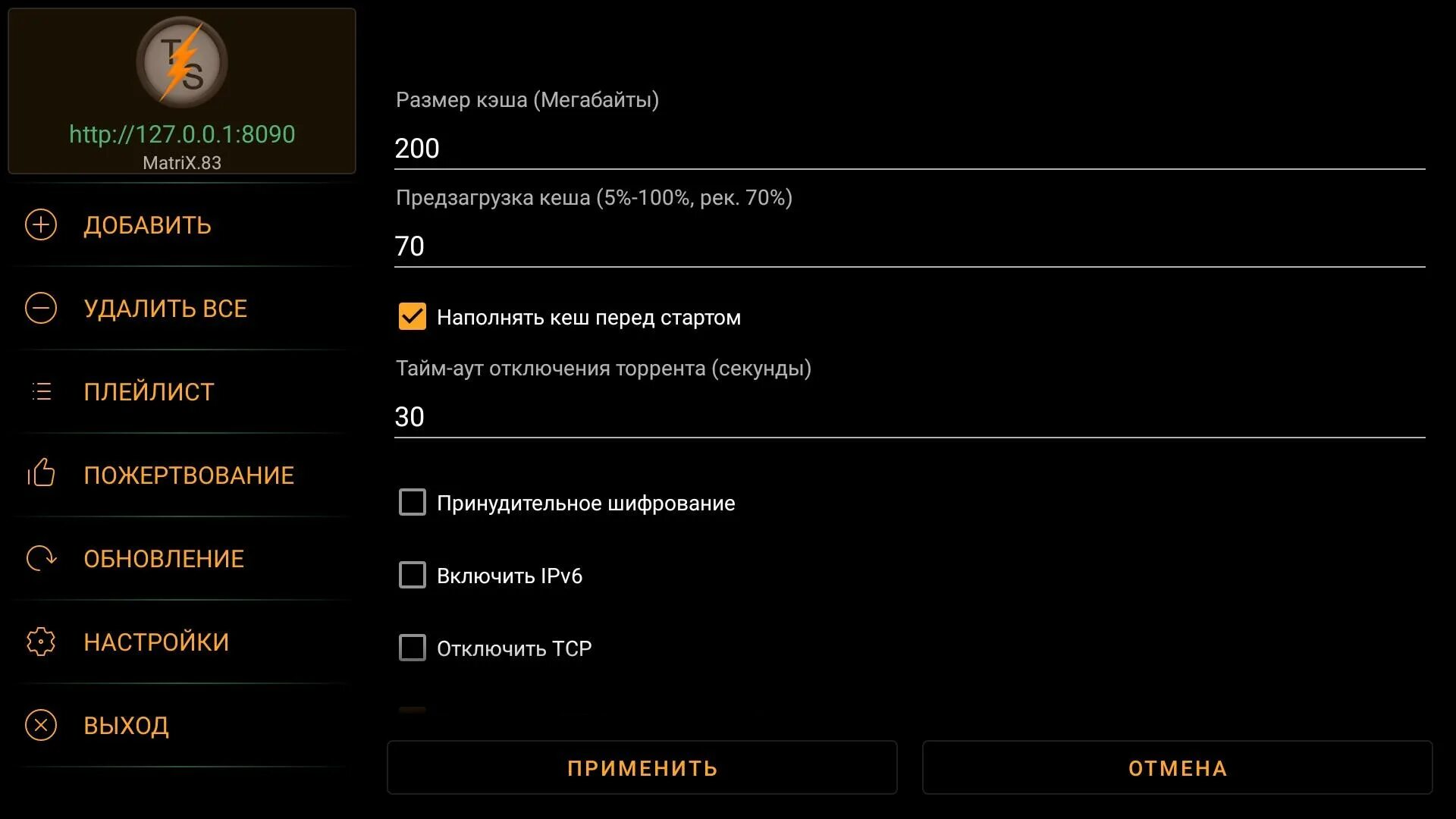 Torrserve для lampa. Torserve matrix. torrserv matrix. torrserve matrix dlna. torrserve matrix настройка.