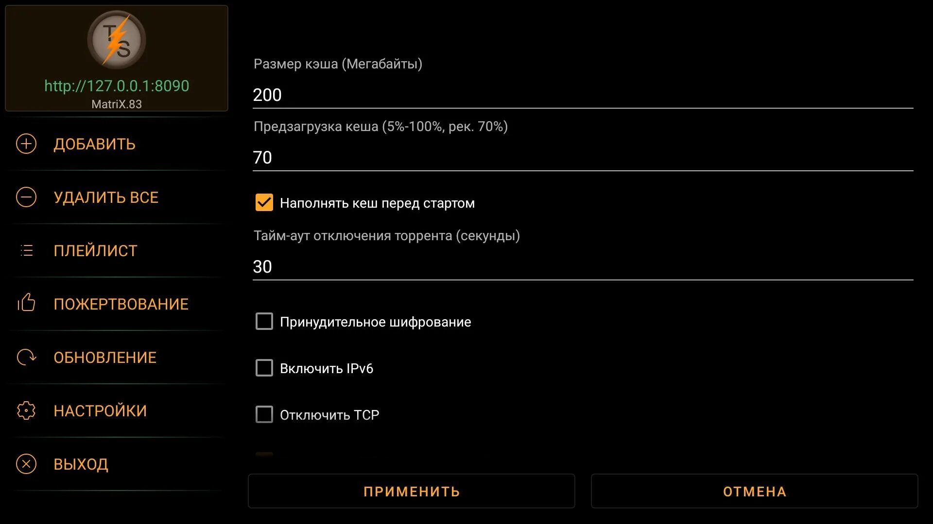 Торсерв для андроид. TORRSERVE Matrix. TORRSERVE-Matrix.110. Настройки TORRSERVER Matrix. TORRSERVE Matrix настройка.