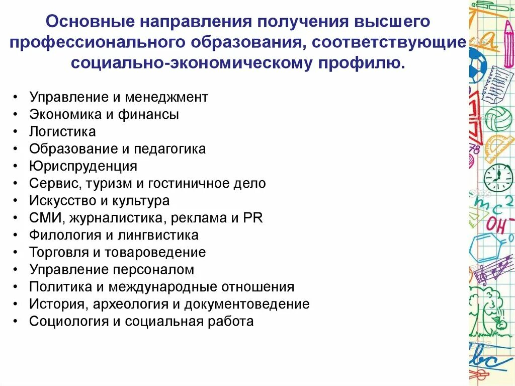 Социальная экономика профиль. Соц-эконом профиль профессии. Социально-экономический профиль профессии список. Профессии соц экономического профиля. Факультеты социально экономического профиля.