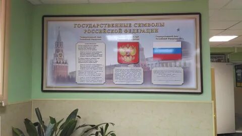 Государственные стенды