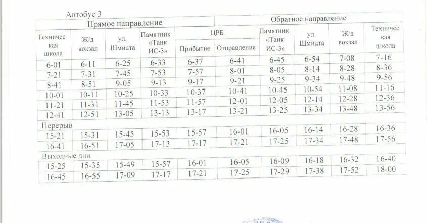 Автобус 4 Джанкой расписание. Расписание автобусов 3. Автобус 4 маршрут расписание. Расписание автобуса 3 в Джанкое.