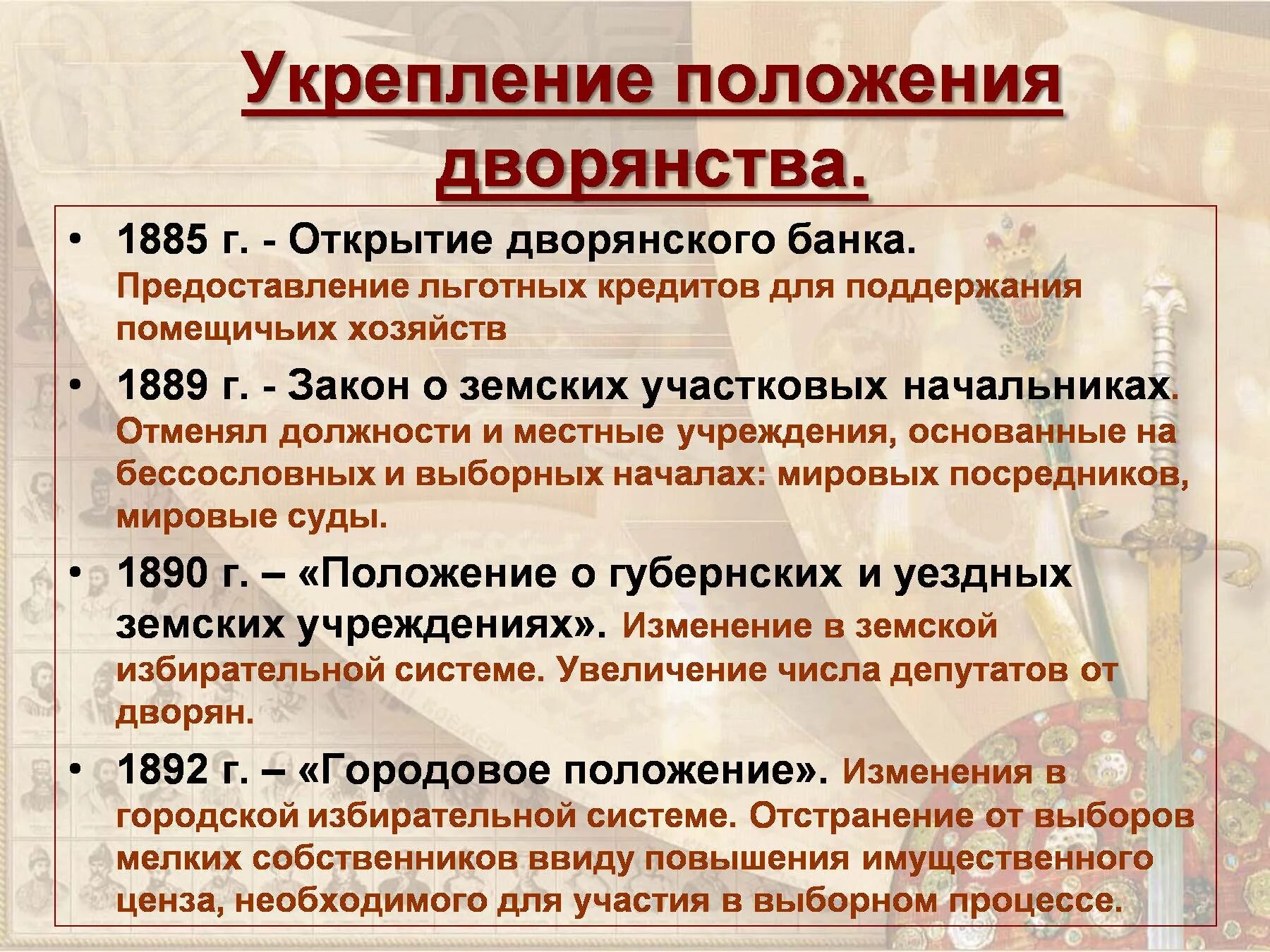 Положение о земских участковых начальниках 1889. Укрепление положения дворянства. Дворянтсло при Александре 3. Дворянство при Александре 3. Укрепление положения дворянства при Александре 3.