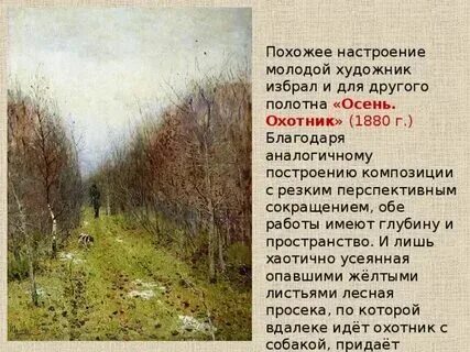Сочинение осень охотник 8