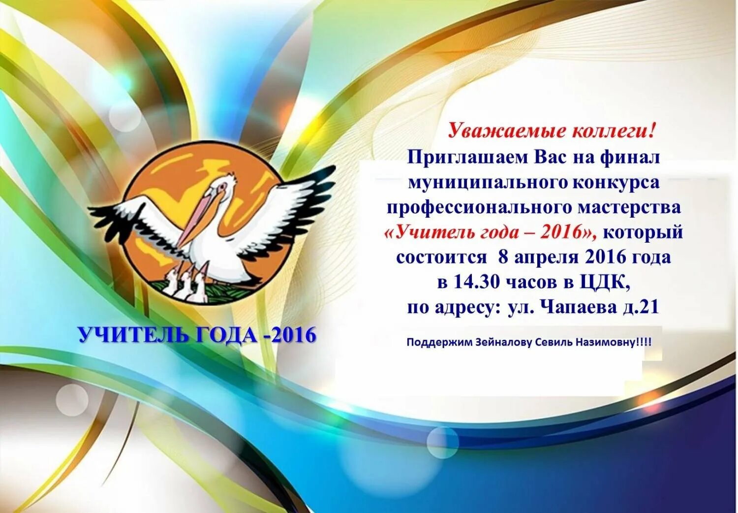 Открытый урок учителя года. Приглашение на конкурс учитель года. презентация педагог года. презентация учитель года. фон конкурс учитель года.