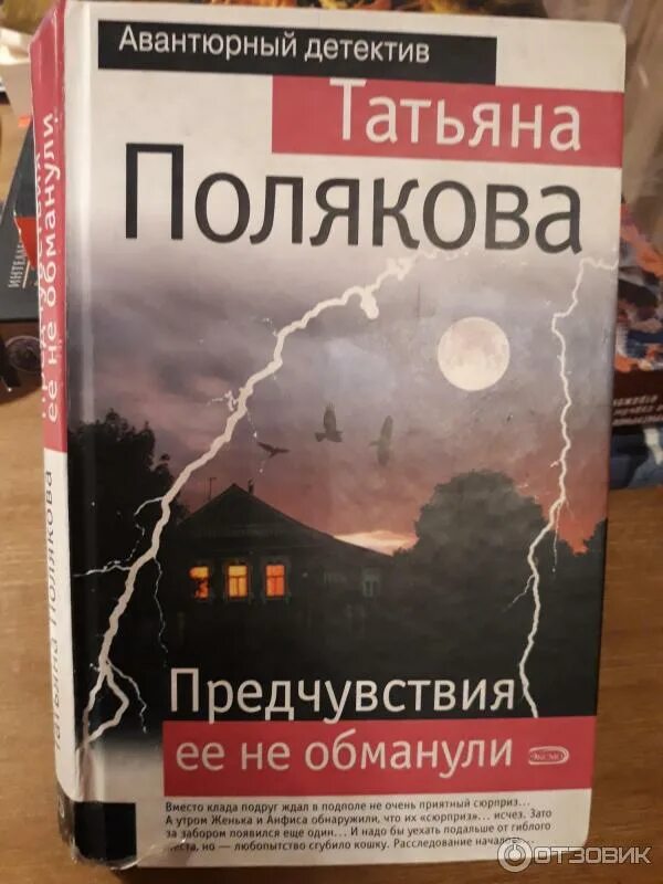 Татьяна полякова экранизации. Слушать полякову предчувствия ее не обманули. Предчувствия ее не обманули полякова книга. Слушать полякову предчувствия ее не обманули. Татьяна полякова предчувствия ее не обманули.