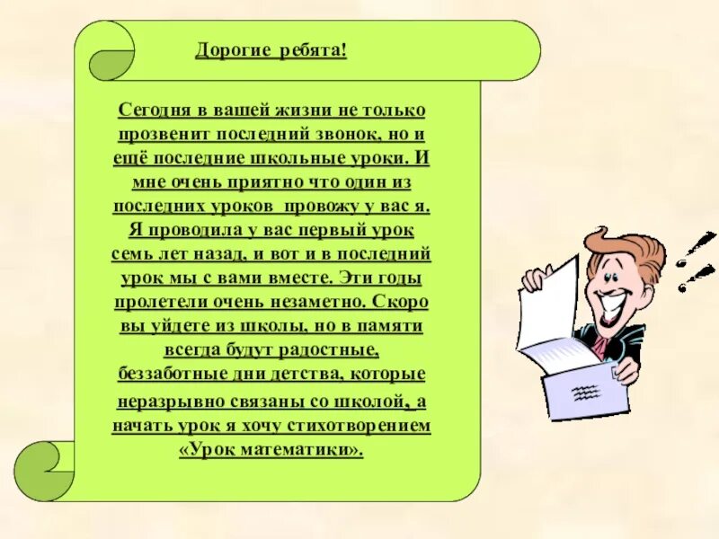 Последний урок в 11 классе. Последний урок в школе 11 класс. Слова учителя на последнем уроке. Последний урок презентация.