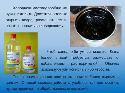 Чем развести мастику