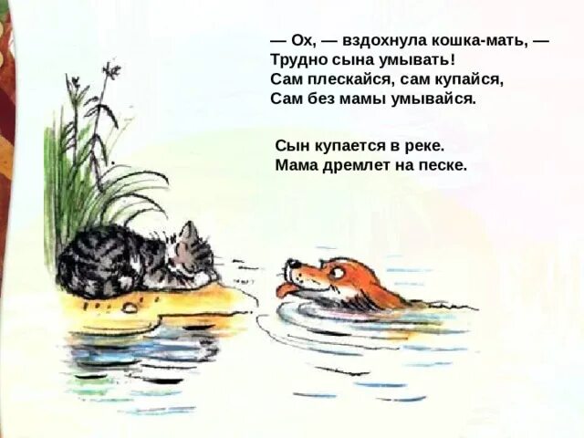 Сын купается в реке мама дремлет