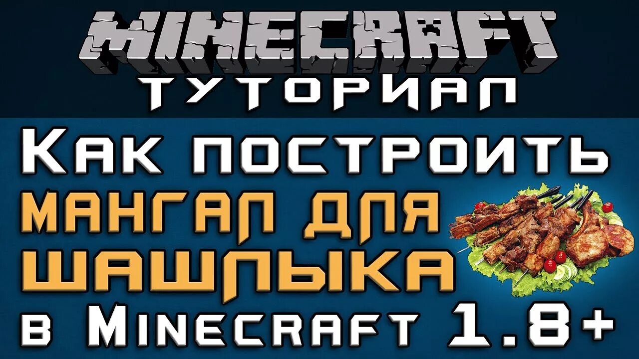 Фото cooking in minecraft. Фото cooking in minecraft. Майнкрафт но мы приготовили огромный шашлык. Майнкрафт но мы приготовили огромный шашлык. Майнкрафт но мы приготовили огромный шашлык.