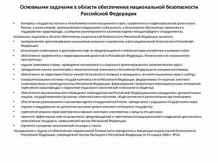 Органы обеспечивающие национальную безопасность государства