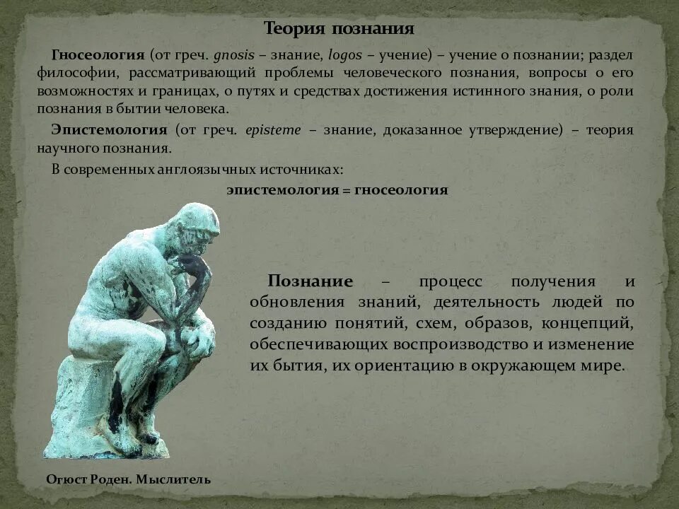 Теория познания есть. Теория познания. Гносеология это в философии. Гносеология теория познания. Теория познания в философии.