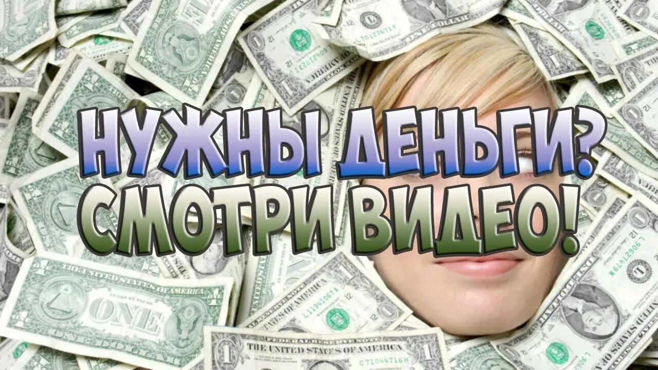 Быстро и сразу заработать деньги без вложений. Заработок в интернете. Заработок в интернете без вложений. Реальный заработок в интернете без вложений. Лёгкий заработок в интернете.