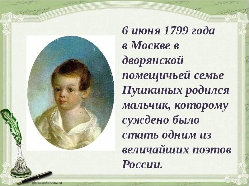 1 год рождения а с пушкина. 6 Июня родился Пушкин в дворянской семье Москве 1799.