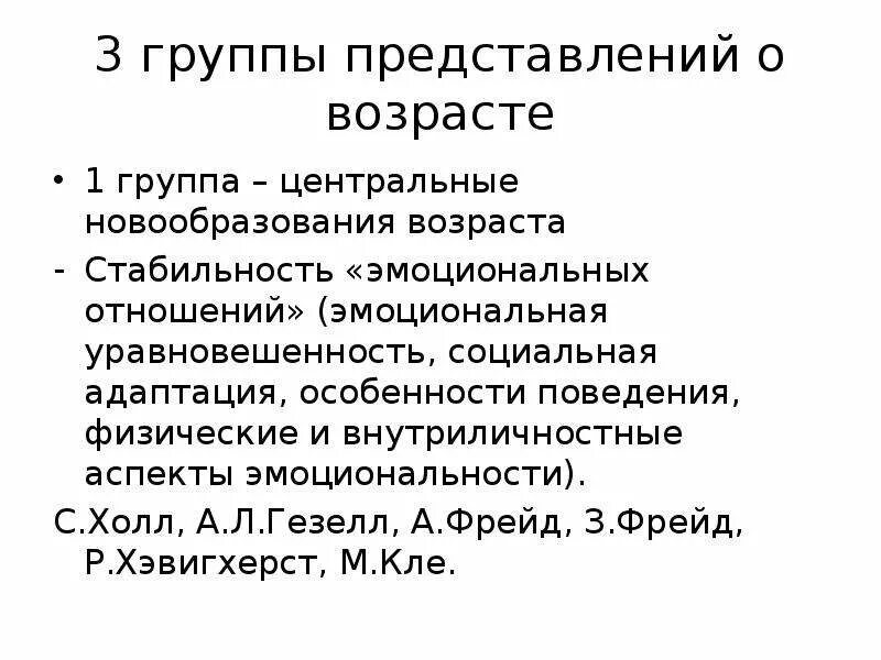 Психологическое новообразование юношеского. Старость социальная ситуация развития. Центральное новообразование юношеского возраста. Центральное новообразование это. Возрастные границы юношеского возраста.