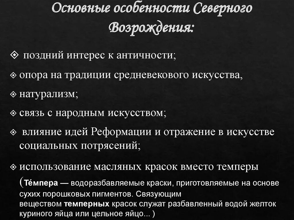 Северное Возрождение характеристика. Особенности Северного Возрождения. Северное Возрождение основные черты. Основные черты культуры Северного Возрождения. Признаки возрождения