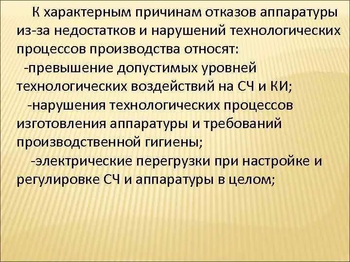 Нарушение технологических правил. Нарушение технологического процесса. Нарушение технологического процесса на производстве. Причина нарушения технологического процесса. Нарушение техпроцесса.