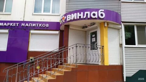 Винлаб уссурийск