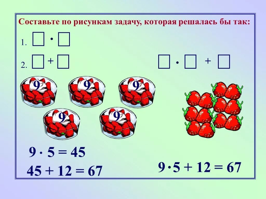 Задачи на умножение. Задачи на умножение в картинках. Задачи на деление. Рисунок к задаче на умножение.