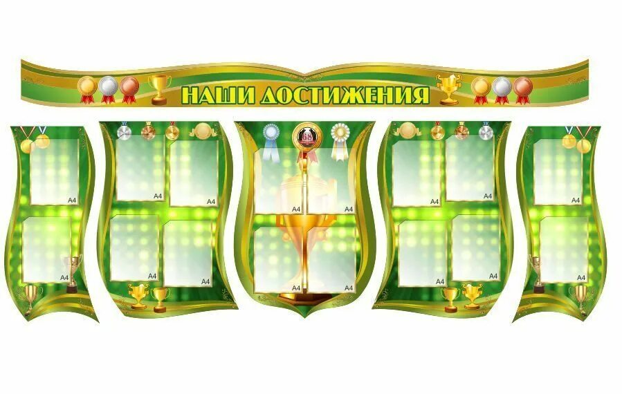 макеты стендов для школы. стенды форма. стенд в группу детского сада. креативные стенды для школы. красивые стенды.