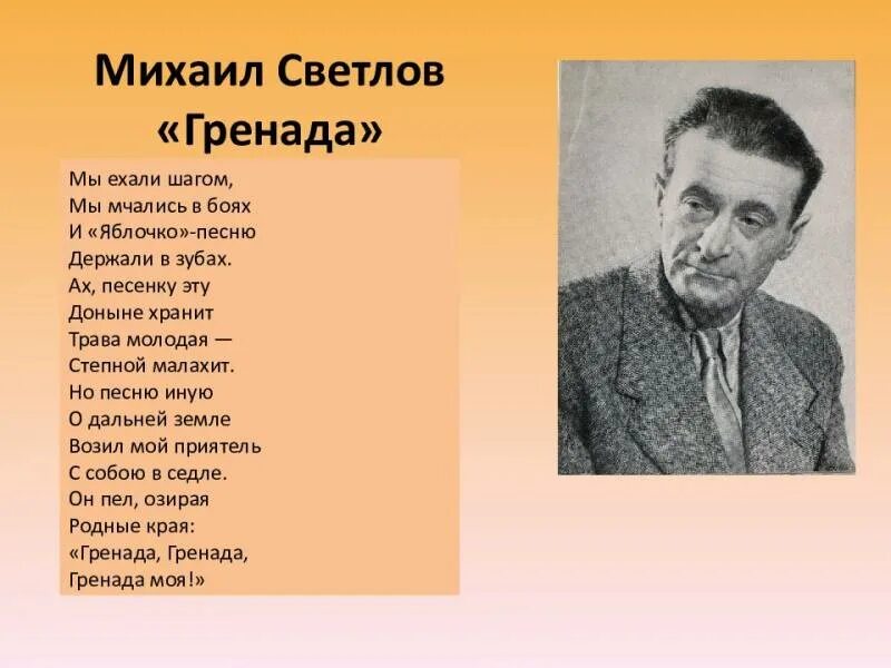 Текст песни гренада. Стихотворение Гренада Светлов.