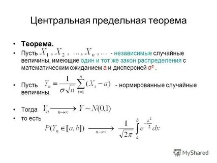 Предельная теорема