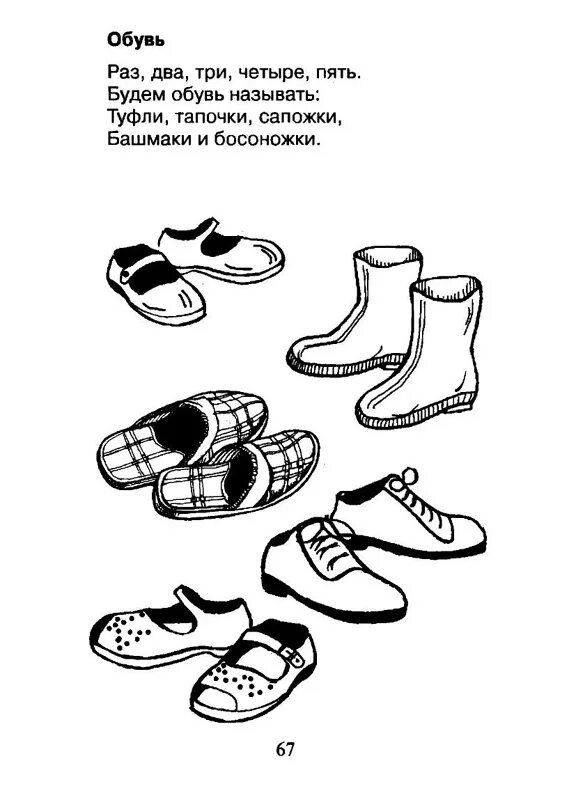 Задание ботинок. Задание ботинок. Лексическая тема обувь. Обувь задания для дошкольников. Домашнее задание по лексической теме одежда обувь головные уборы.