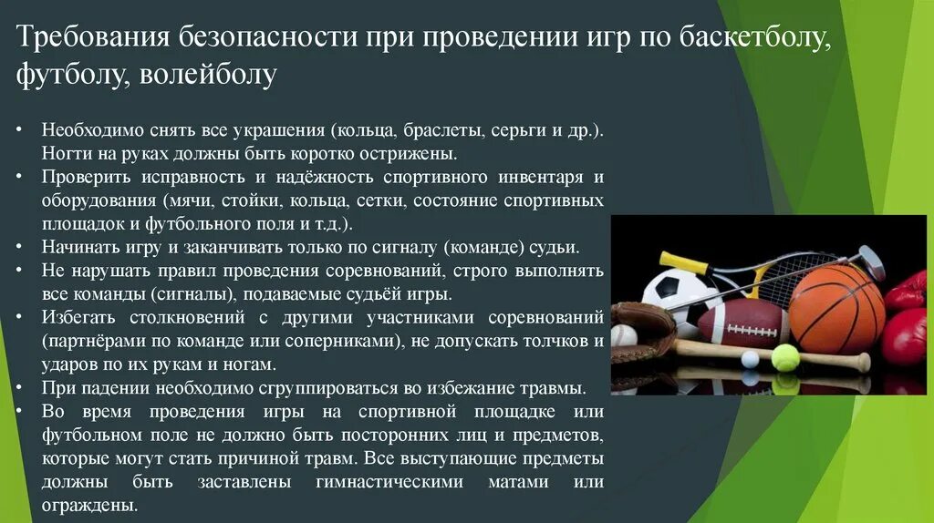 Правила безопасности в баскетболе. Требования безопасности при проведении соревнований по баскетболу. Требования безопасности при проведении соревнований по волейболу. Требования техники безопасности по проведению занятий по баскетболу. Требования ТБ при игре в баскетбол.