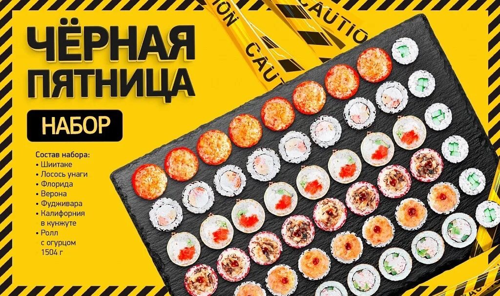 Суши пятница тимирязевская. Набор роллов пятница суши вок. пятница роллы. запеченные роллы суши вок аяши.