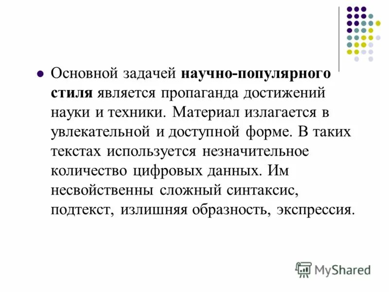 Фрагмент научно популярного стиля. Научно-популярный стиль текста. научно-популярный стиль примеры текстов. научно популярный пример. популярный стиль текста.