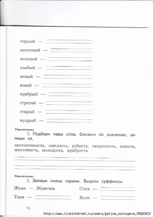 робость близкое по значению слово