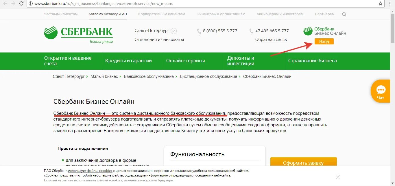 Sberbank ru установить сертификат. Сбербанк. Зарплатные проекты Сбербанка. Дистанционное банковское обслуживание Сбербанк. Сбербанк бизнес.