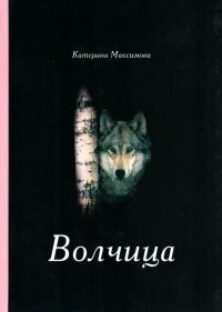 Волк на аву. Волчица книга. Имя для волчицы. Альбом волчица. Волчица одиночка.