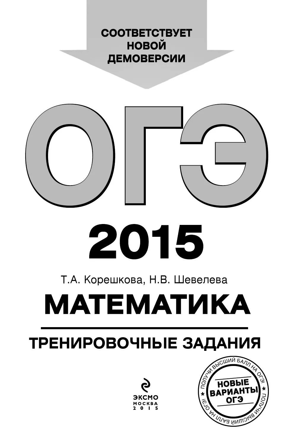 Огэ математика 20 вариант. Тренировочный вариант 20 огэ математика. 20 огэ математика. Огэ 2019 математика. Егэ по математике базовый уровень 2023.