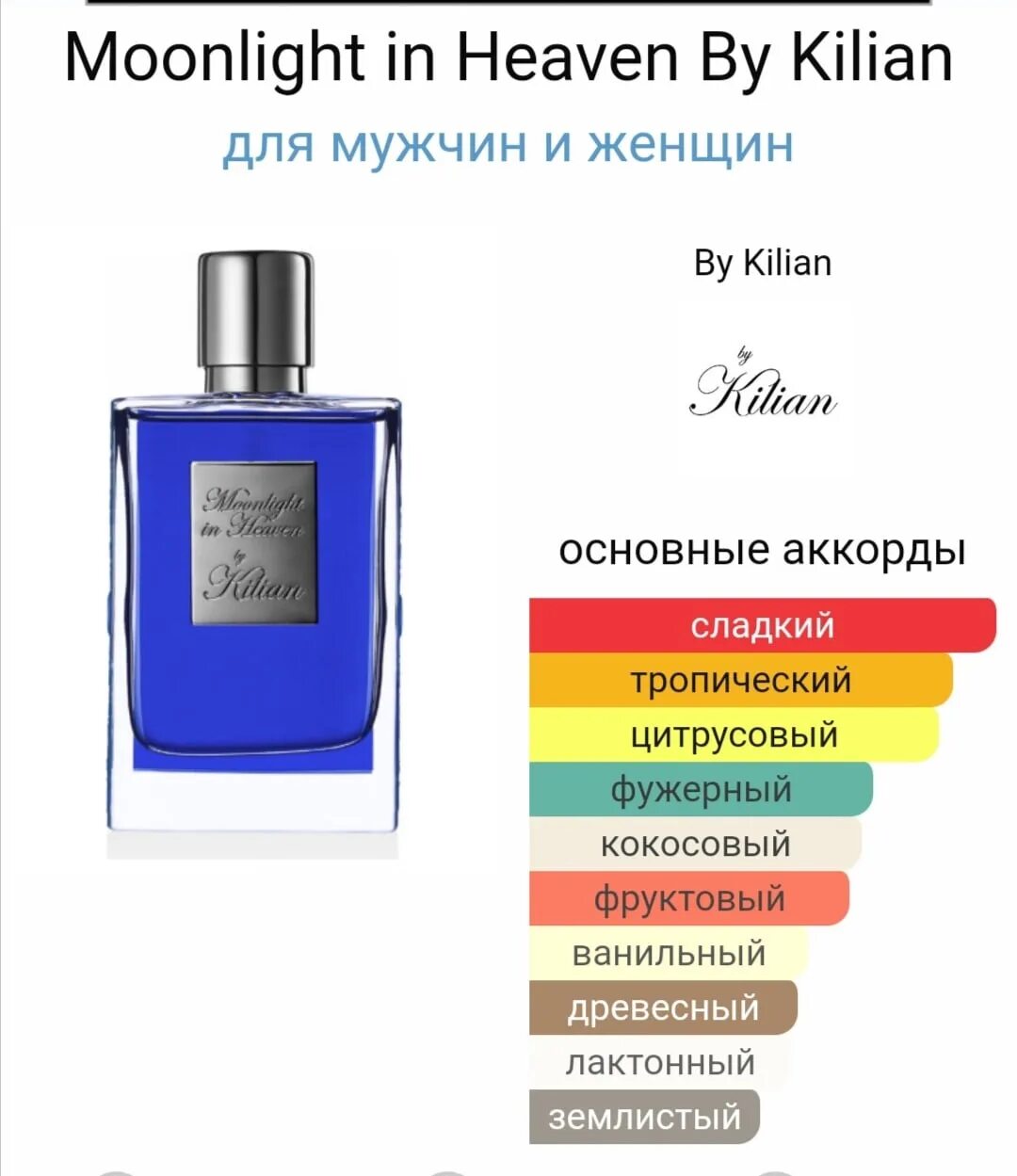 Kilian moonlight in heaven в шкатулке. Kilian синие. Мунлайт ин хевен килиан. Moonlight in heaven by kilian (unisex). Мунлайт ин хевен килиан.