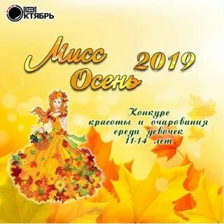 Визитка на осенний бал