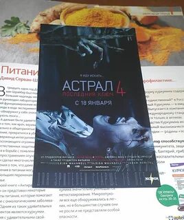 Сколько идет астрал новый