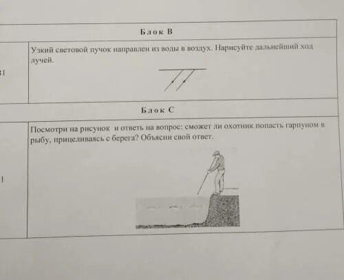 Световой пучок переходит из воздуха в стекло. Нарисуйте дальнейший ход лучей из воды в воздух. Что такое узкий световой пучок насколько узок узкий световой пучок. Световой пучок входит из воздуха в воду что. Световые пучки физика 5 класс через отверствие.