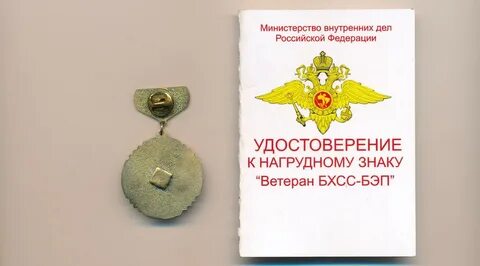 День бхсс