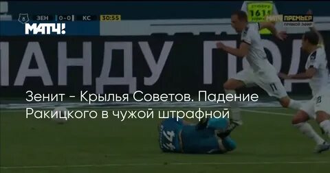 28 сентября крылья зенит