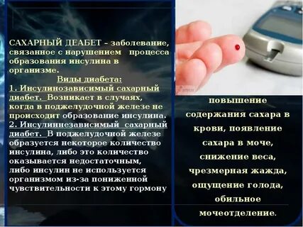 Сахарный диабет недостаток инсулина