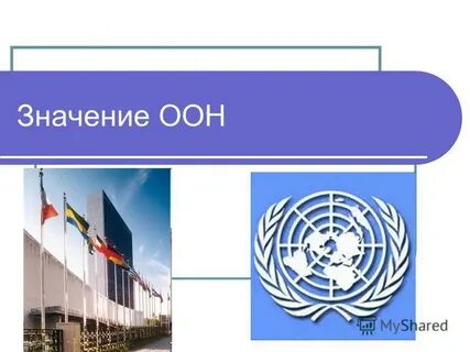 Оон значение