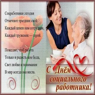 День работника фсс
