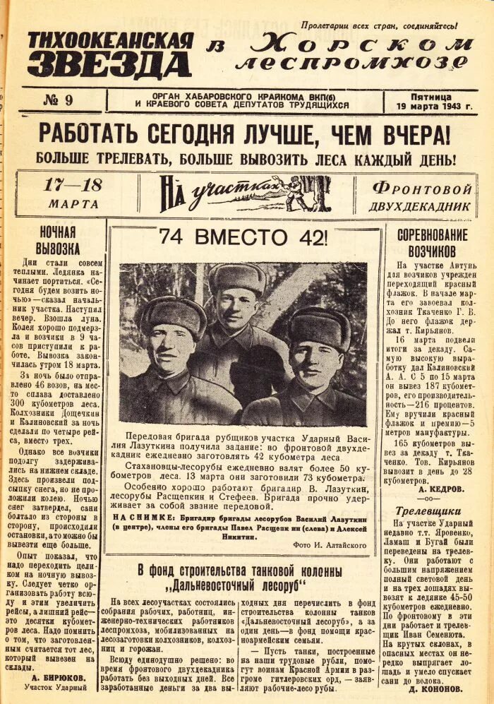Тихоокеанская звезда. Газета тихоокеанская звезда. тихоокеанская звезда 1930. тихоокеанская звезда 1943 год.
