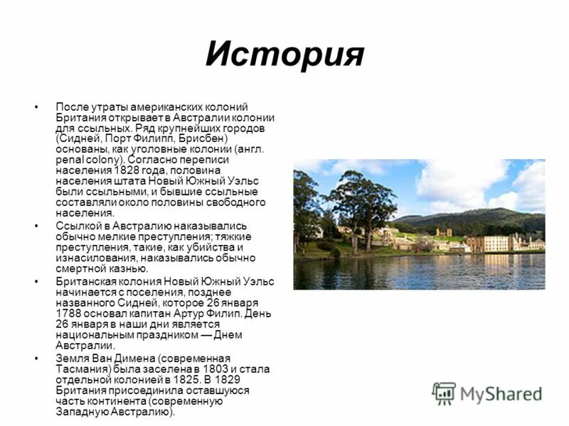 какой город австралии был построен как колония. географические открытия и история исследование австралии. австралия континент географическое положение. история австралии презентация. австралия чья бывшая колония.
