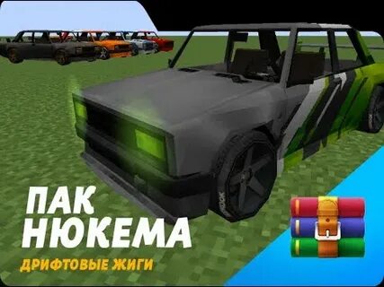 Машины нюкема 1.12 2