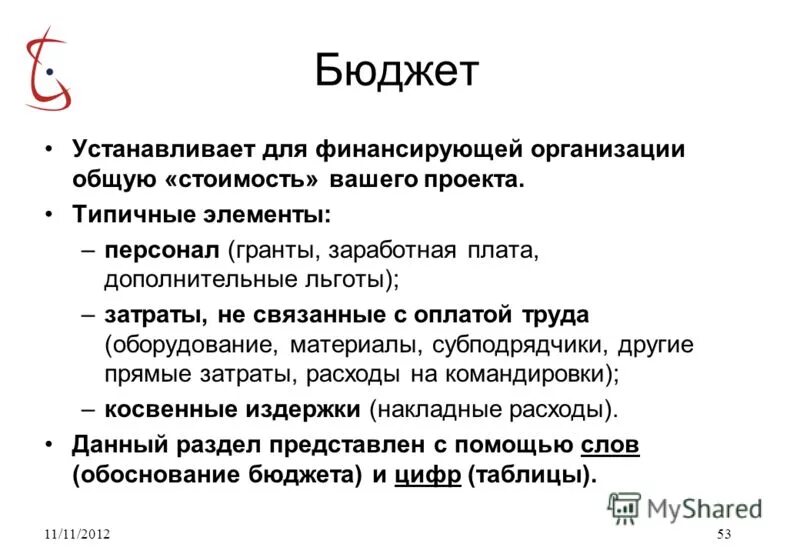Бюджет устанавливается. Бюджет определение. Государственный бюджет обществознание. Государственный бюджет это в экономике. Доходы и расходы государства.